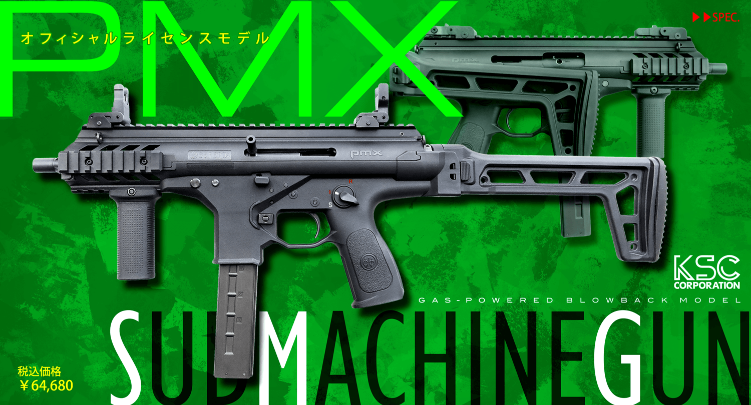 電動ガン・エアガン｜KSC ケーエスシー
