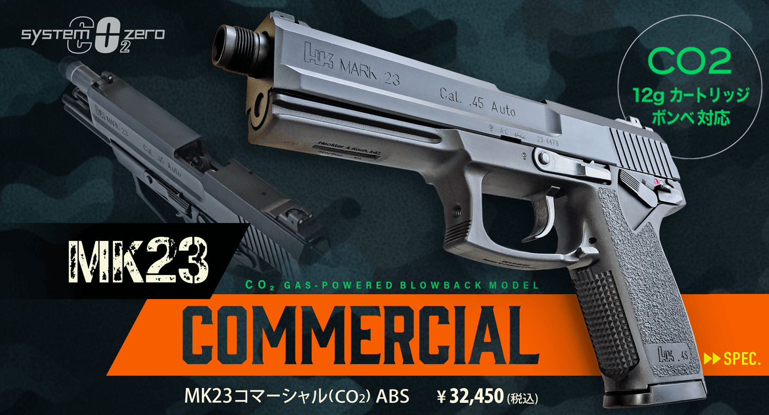 CO2ブローバック MK23 コマーシャル (CO2) ABS