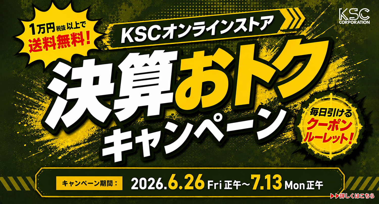 2026決算キャンペーン