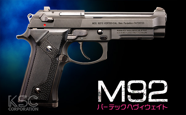 人気のM92バーテックHWバージョンを再販！！ | 電動ガン・エアガン 