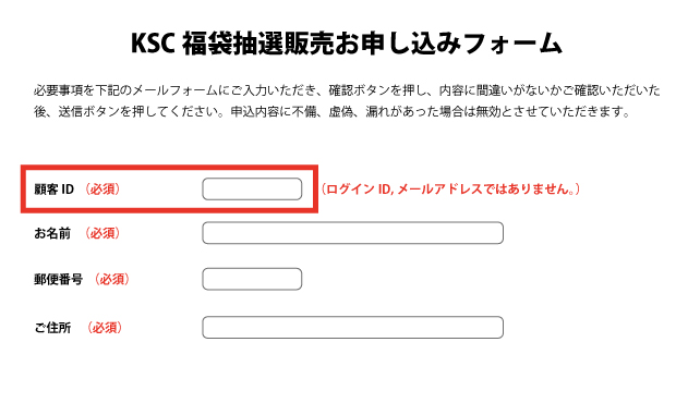 KSC福袋」顧客IDについて注意事項のご連絡 | 電動ガン・エアガン｜KSC