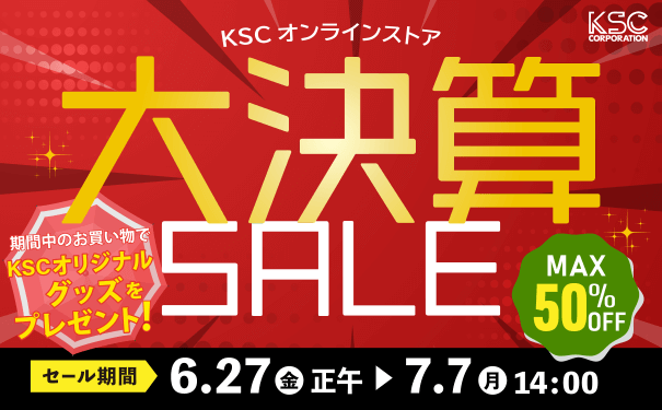 夏の大決算セール6/27(金)スタート！ | 電動ガン・エアガン｜KSC｜ニュース