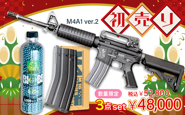 新春初売り！超お得なライフルスターターセットを数量限定発売 