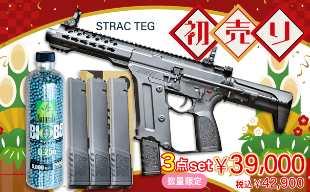 新春初売り！超お得なライフルスターターセットを数量限定発売 